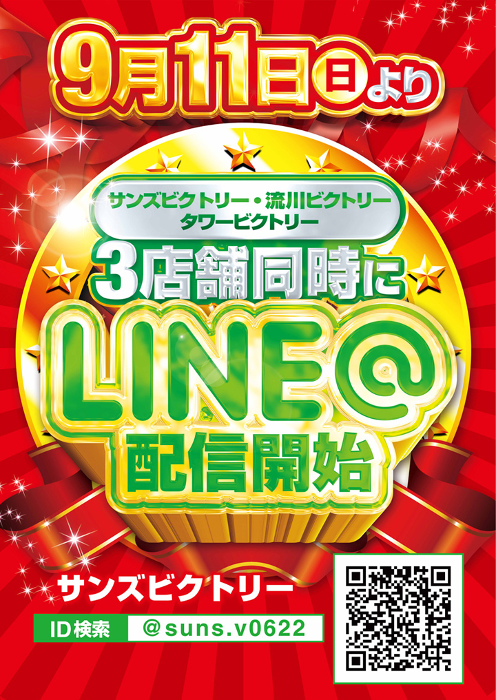 line始めました